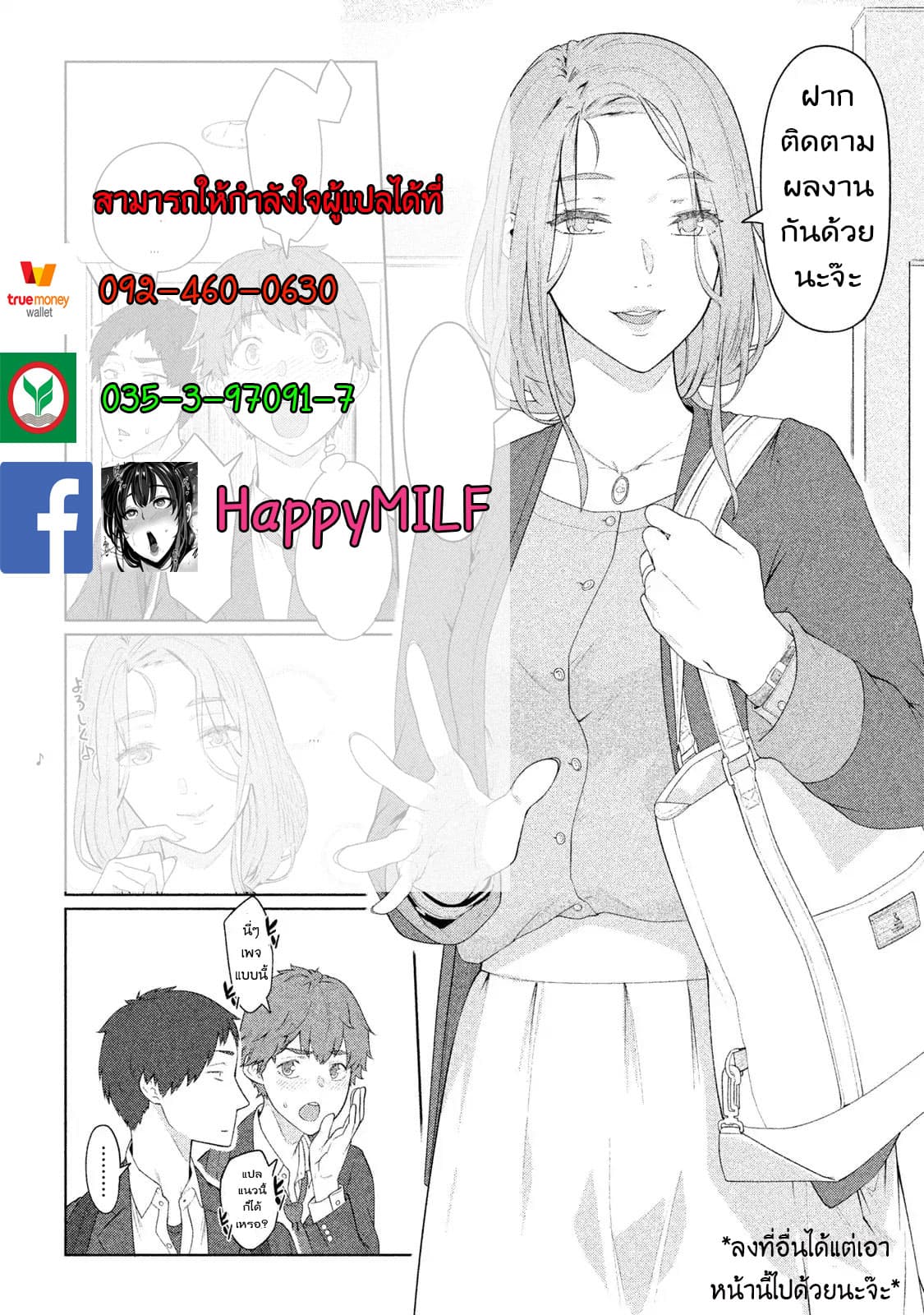 Bimajyo no Ayano-san วันสบายๆของคุณแม่ยังสาว page 8