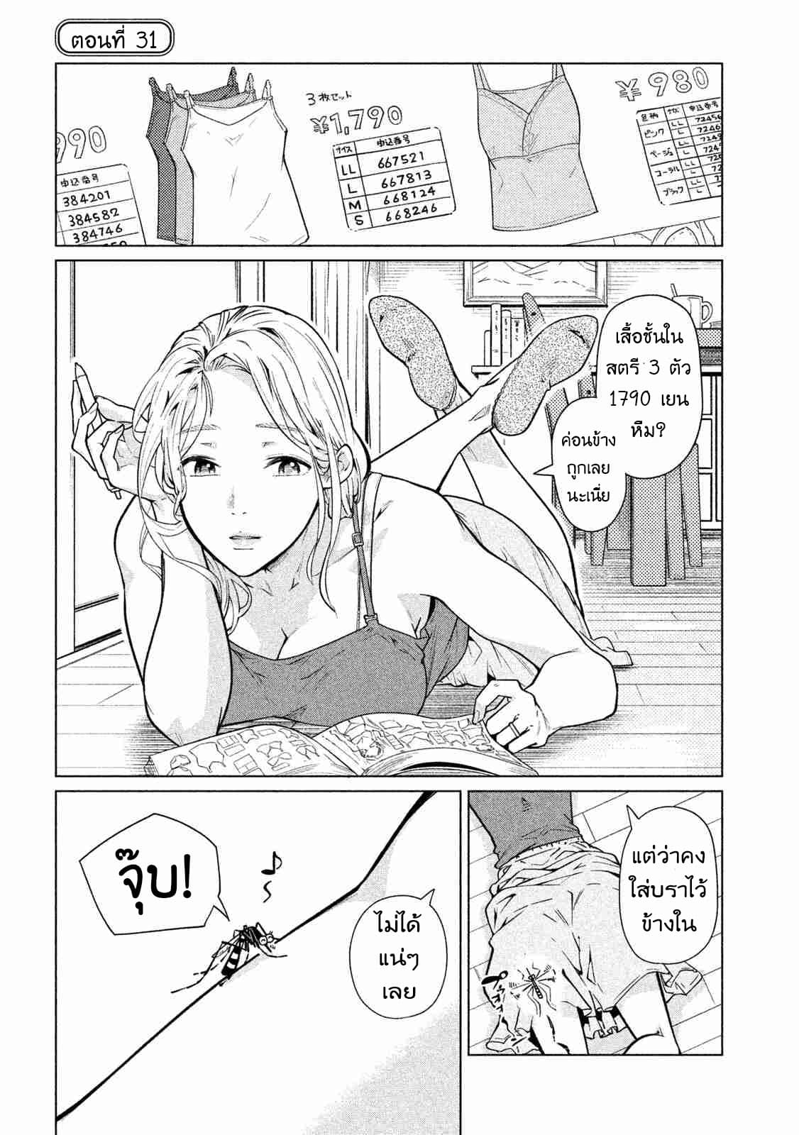 Bimajyo no Ayano-san วันสบายๆของคุณแม่ยังสาว page 1