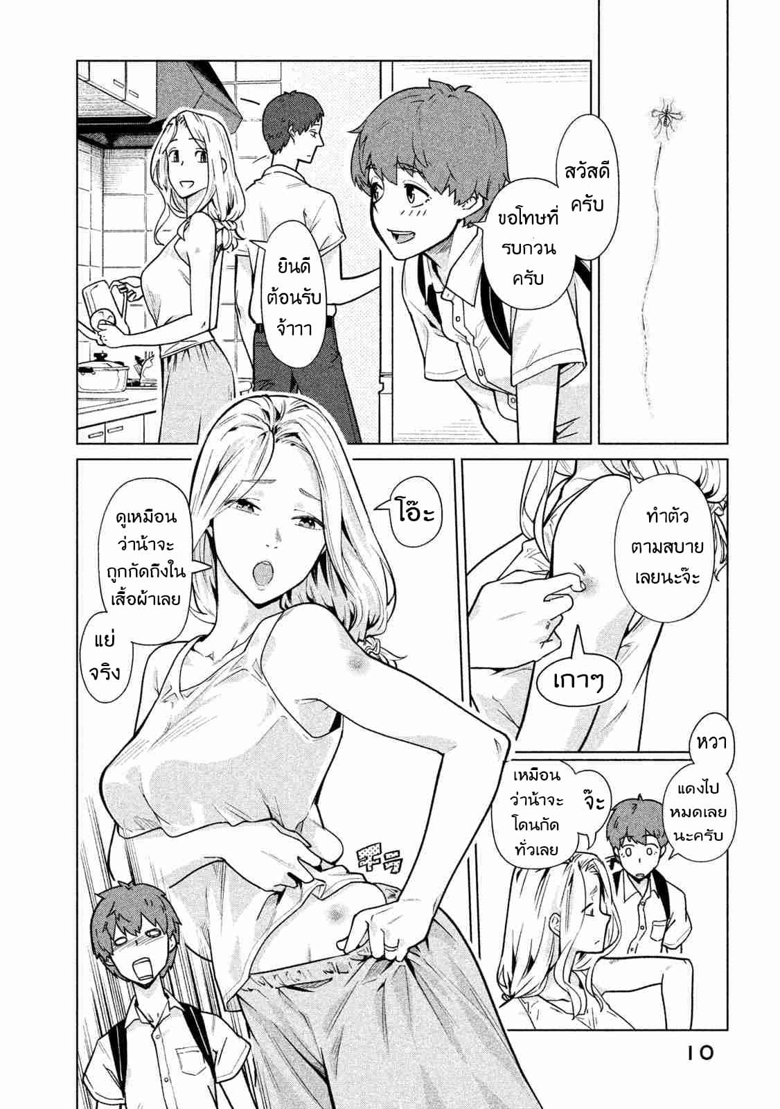 Bimajyo no Ayano-san วันสบายๆของคุณแม่ยังสาว page 2