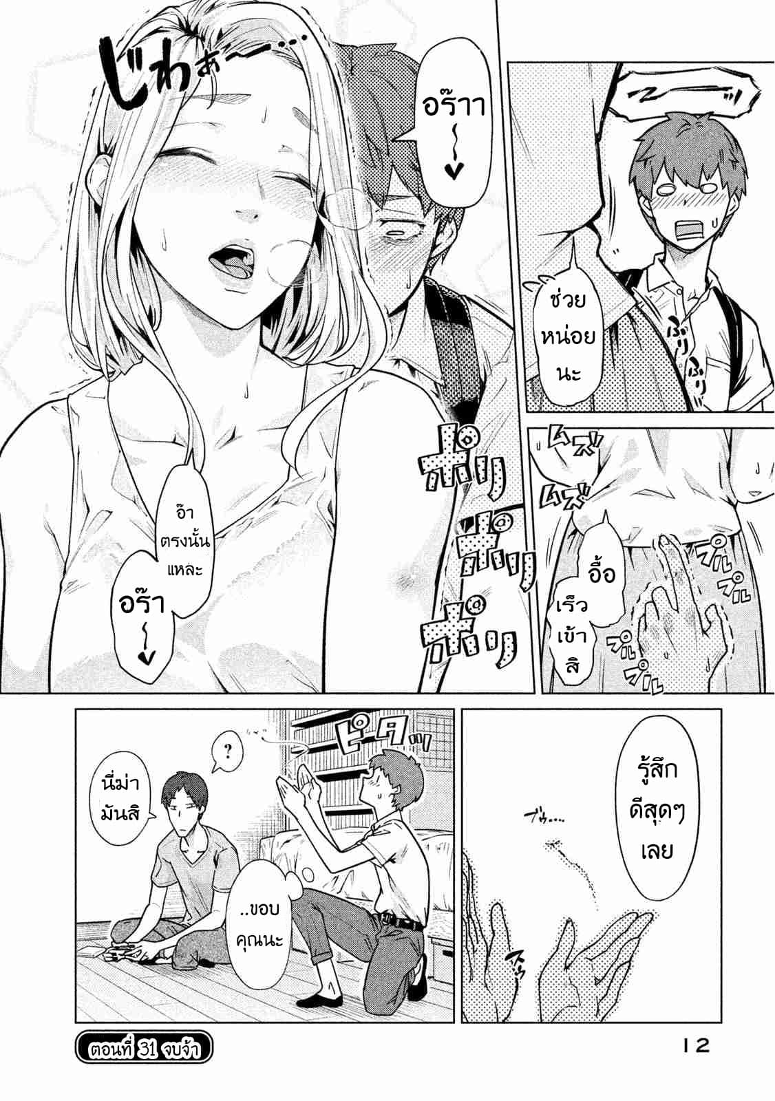 Bimajyo no Ayano-san วันสบายๆของคุณแม่ยังสาว page 4