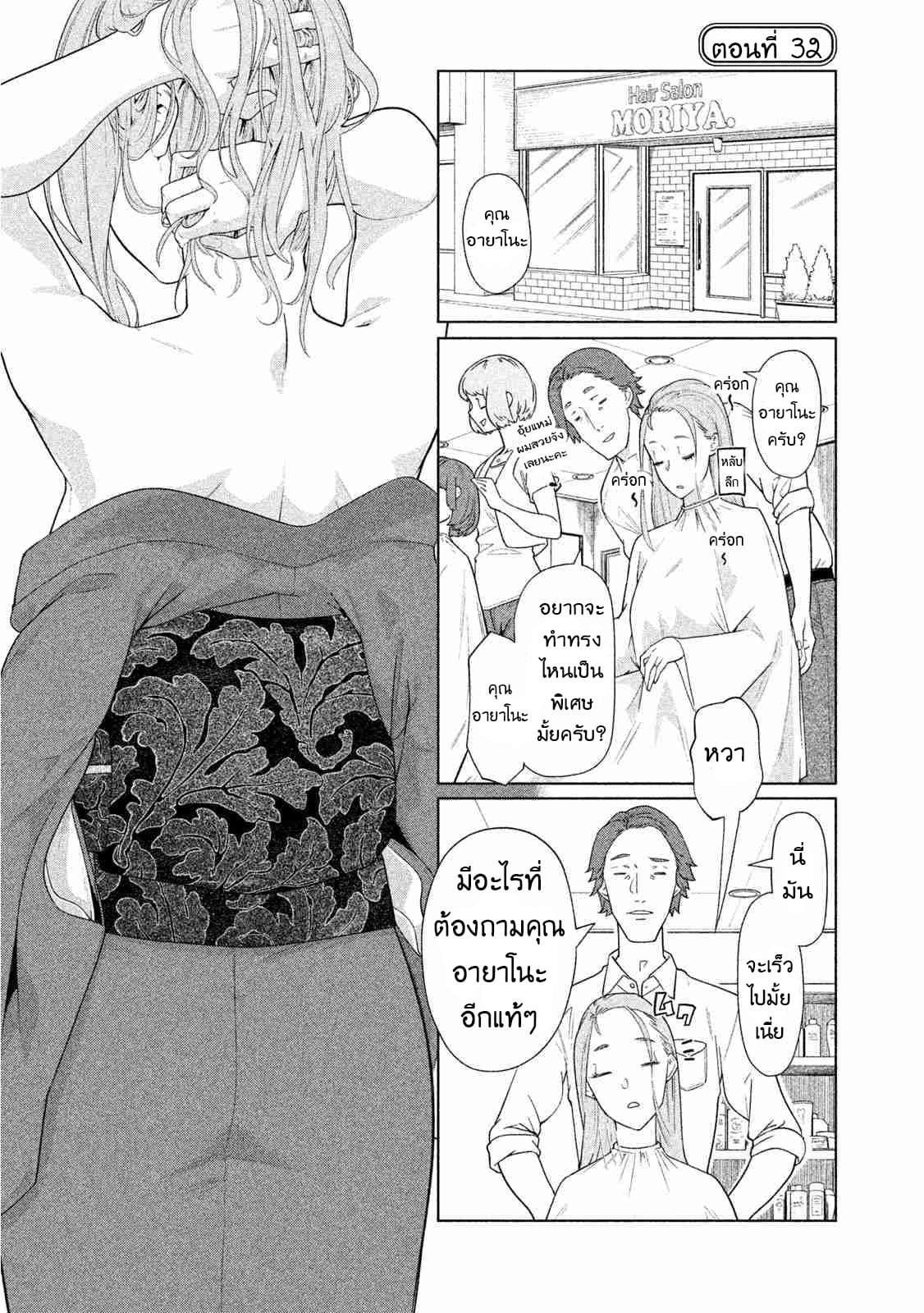 Bimajyo no Ayano-san วันสบายๆของคุณแม่ยังสาว page 1