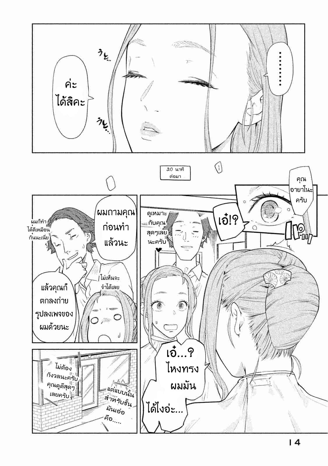 Bimajyo no Ayano-san วันสบายๆของคุณแม่ยังสาว page 2