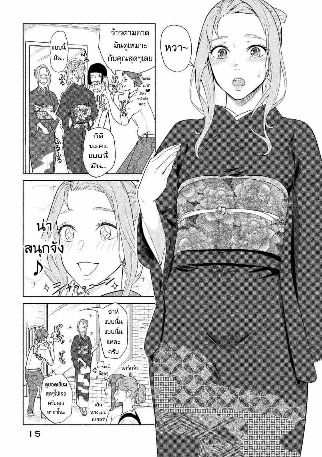 Bimajyo no Ayano-san วันสบายๆของคุณแม่ยังสาว page 3
