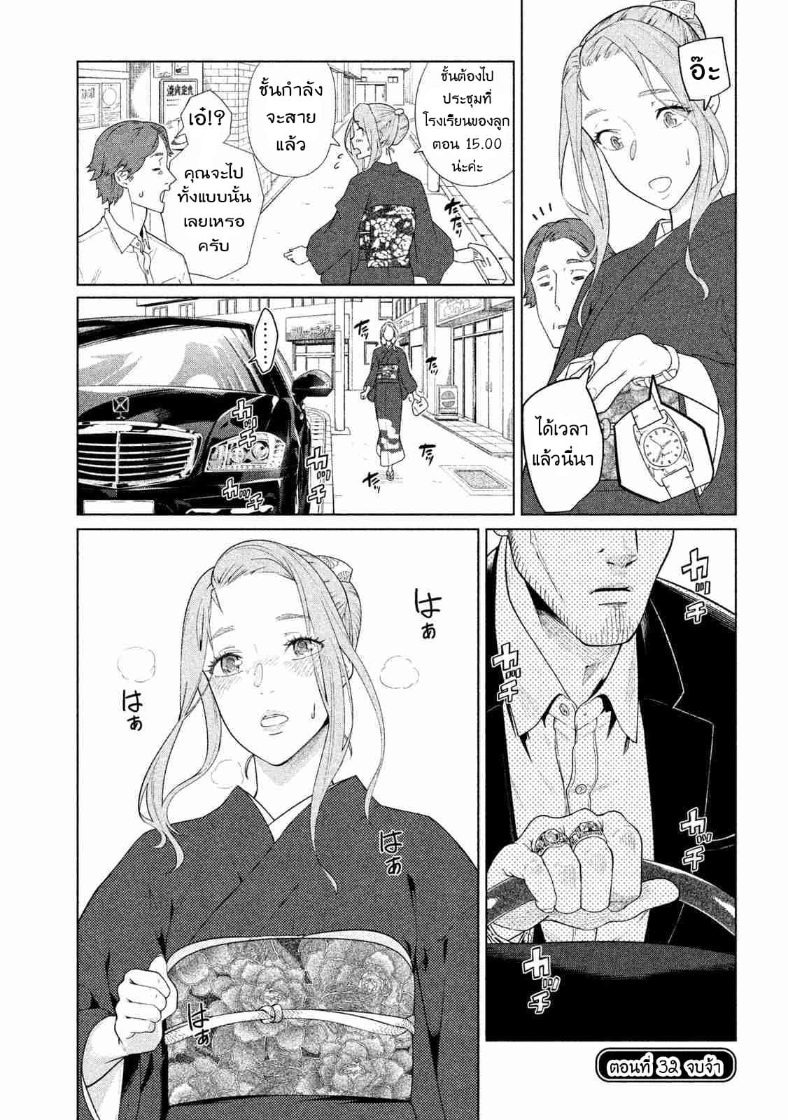 Bimajyo no Ayano-san วันสบายๆของคุณแม่ยังสาว page 4