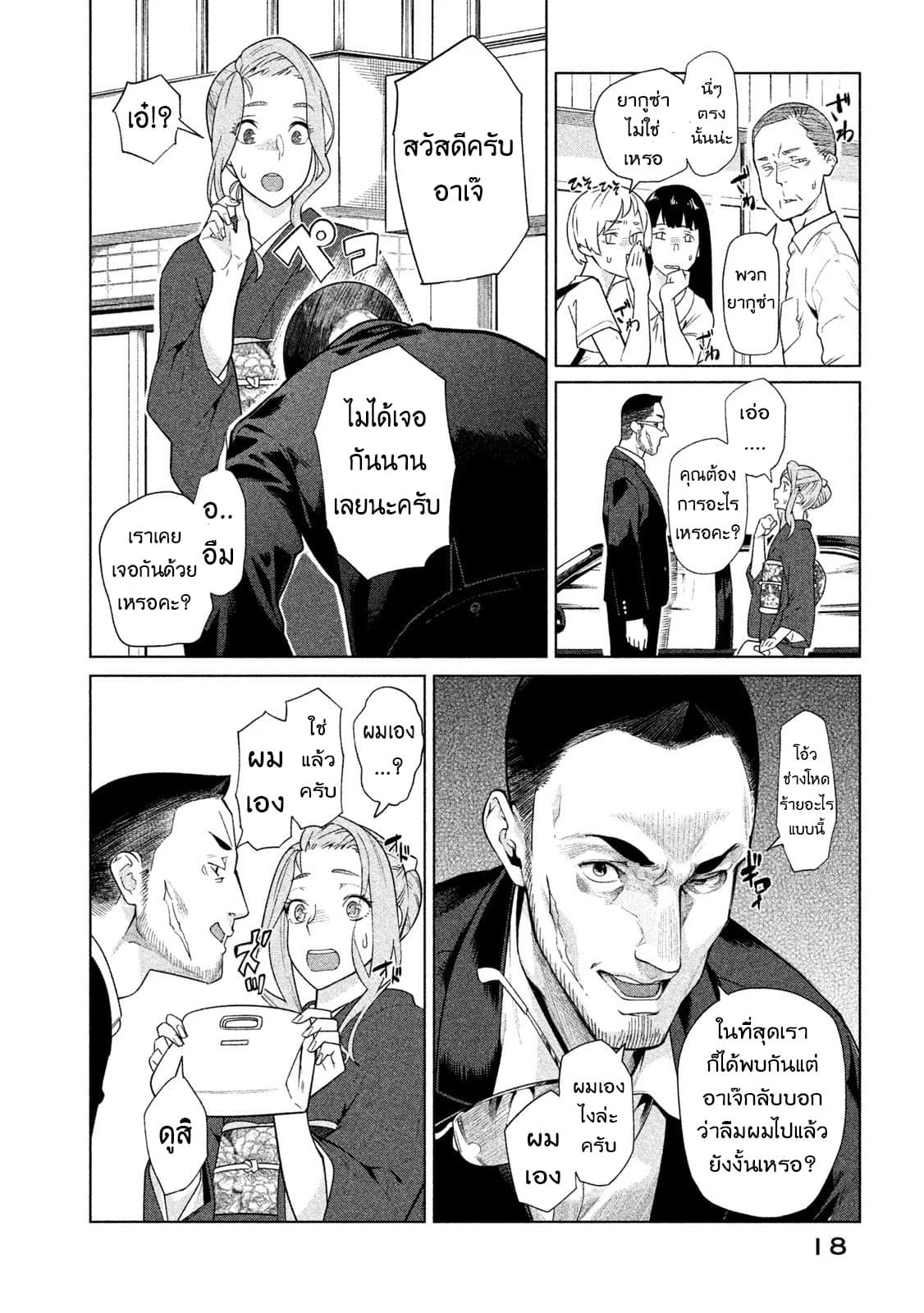 Bimajyo no Ayano-san วันสบายๆของคุณแม่ยังสาว page 2