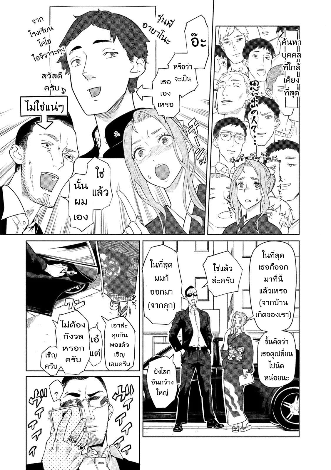 Bimajyo no Ayano-san วันสบายๆของคุณแม่ยังสาว page 3