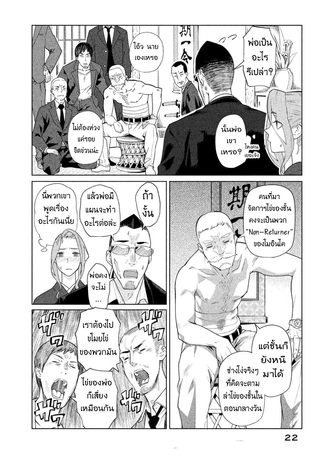 Bimajyo no Ayano-san วันสบายๆของคุณแม่ยังสาว page 2