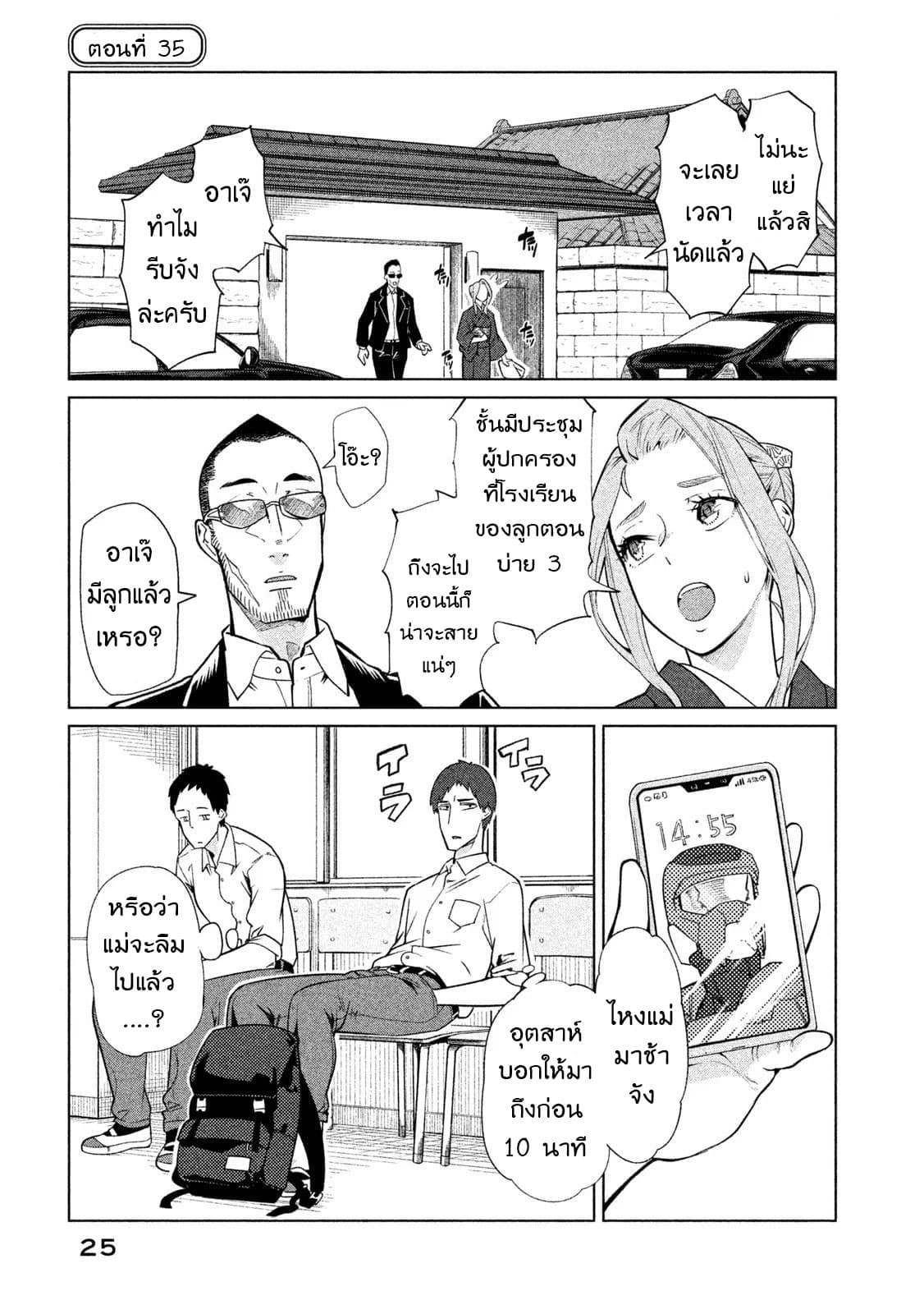 Bimajyo no Ayano-san วันสบายๆของคุณแม่ยังสาว page 1