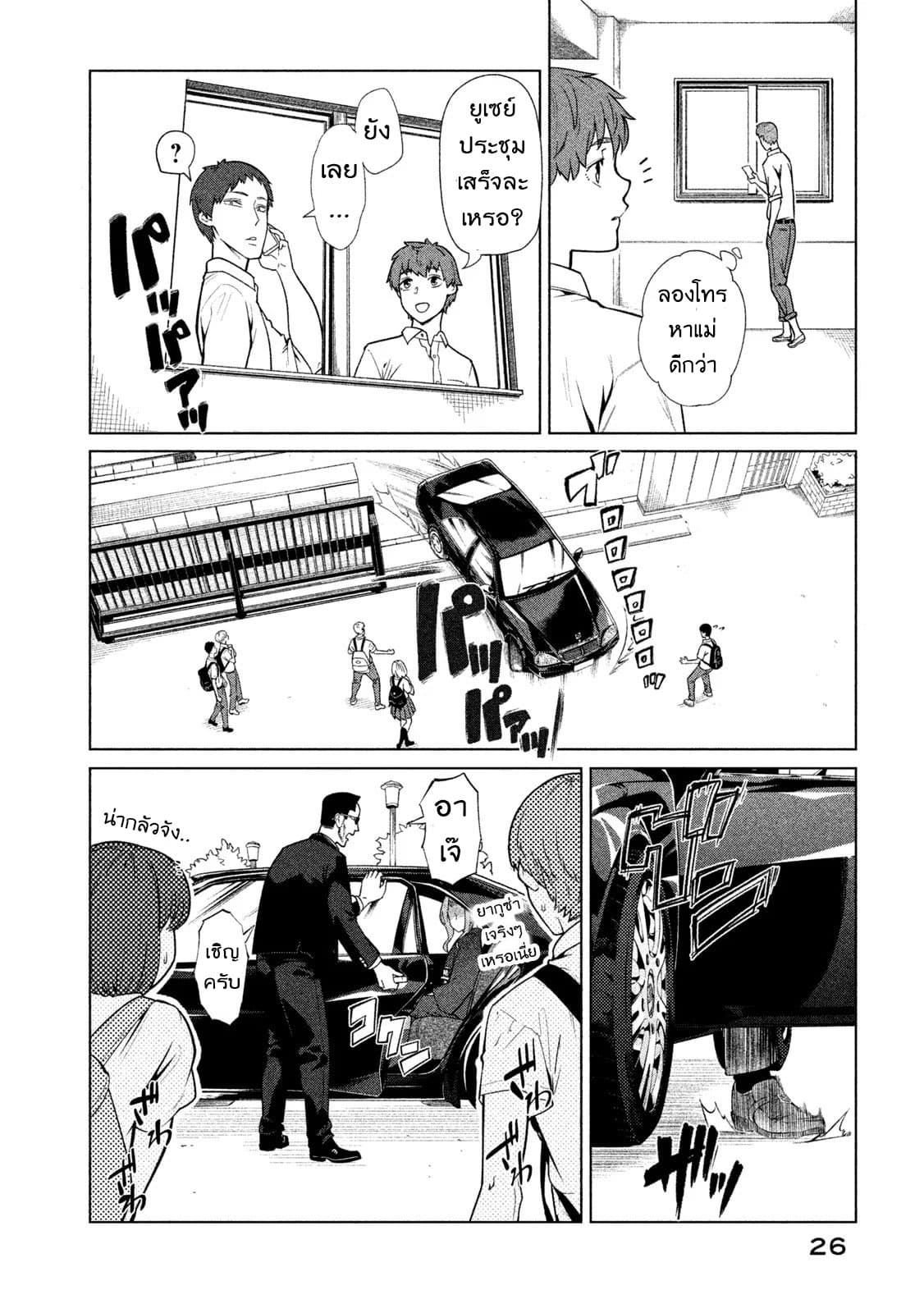 Bimajyo no Ayano-san วันสบายๆของคุณแม่ยังสาว page 2