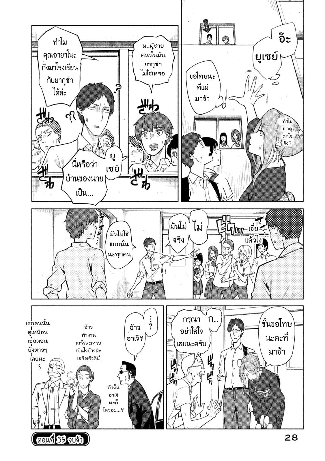 Bimajyo no Ayano-san วันสบายๆของคุณแม่ยังสาว page 4