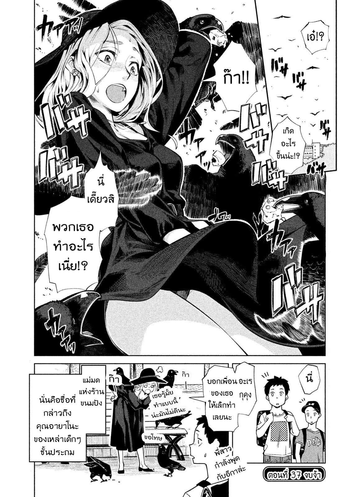 Bimajyo no Ayano-san วันสบายๆของคุณแม่ยังสาว page 4