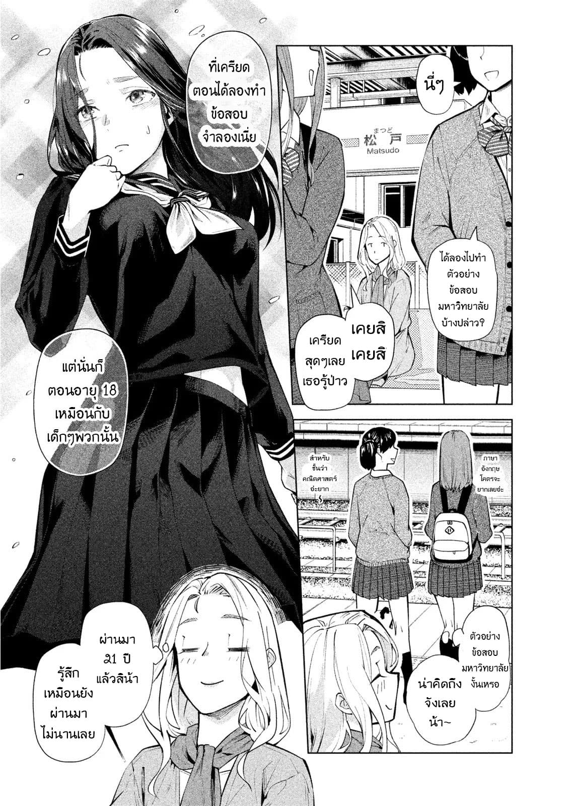 Bimajyo no Ayano-san วันสบายๆของคุณแม่ยังสาว page 3