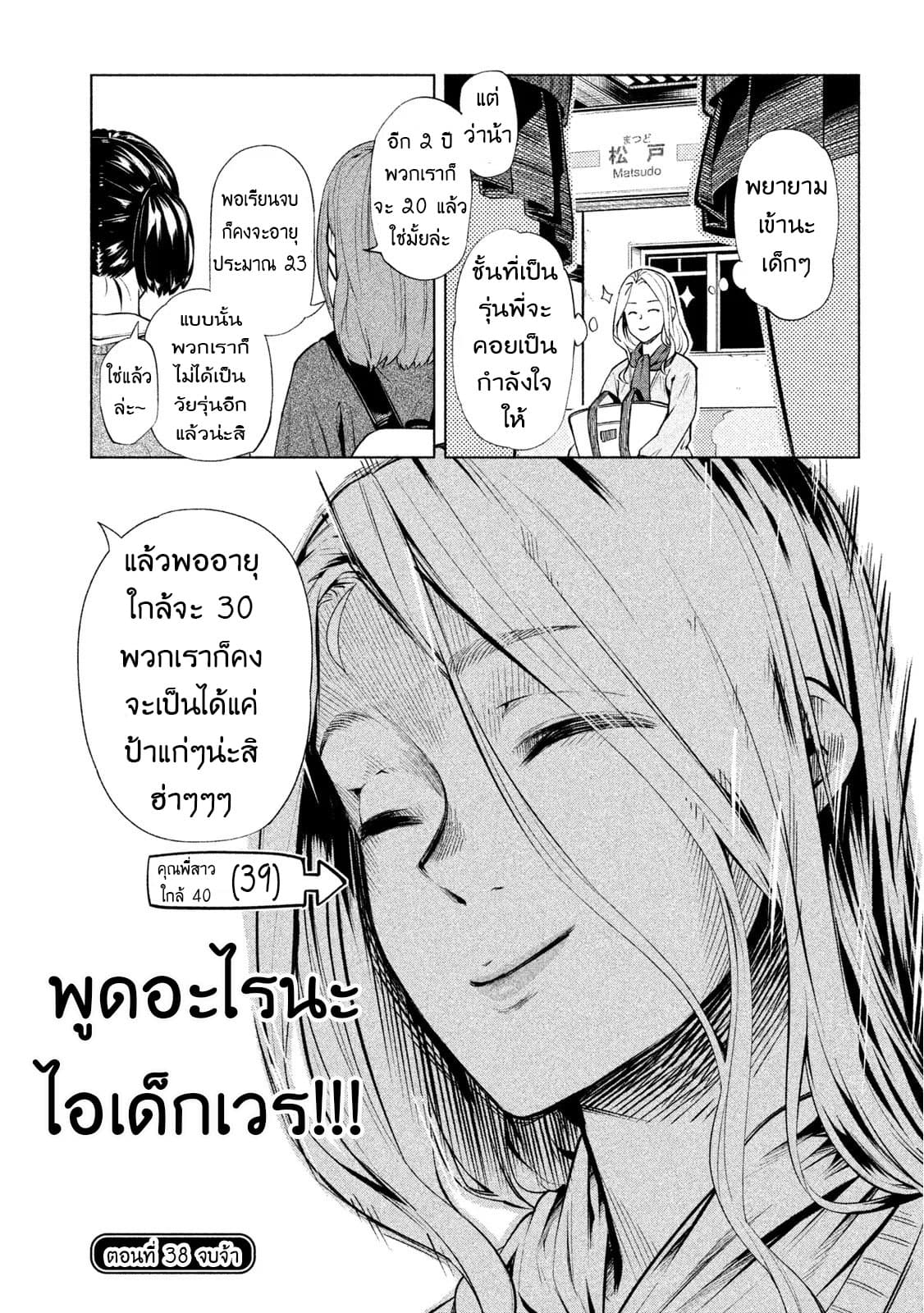 Bimajyo no Ayano-san วันสบายๆของคุณแม่ยังสาว page 5