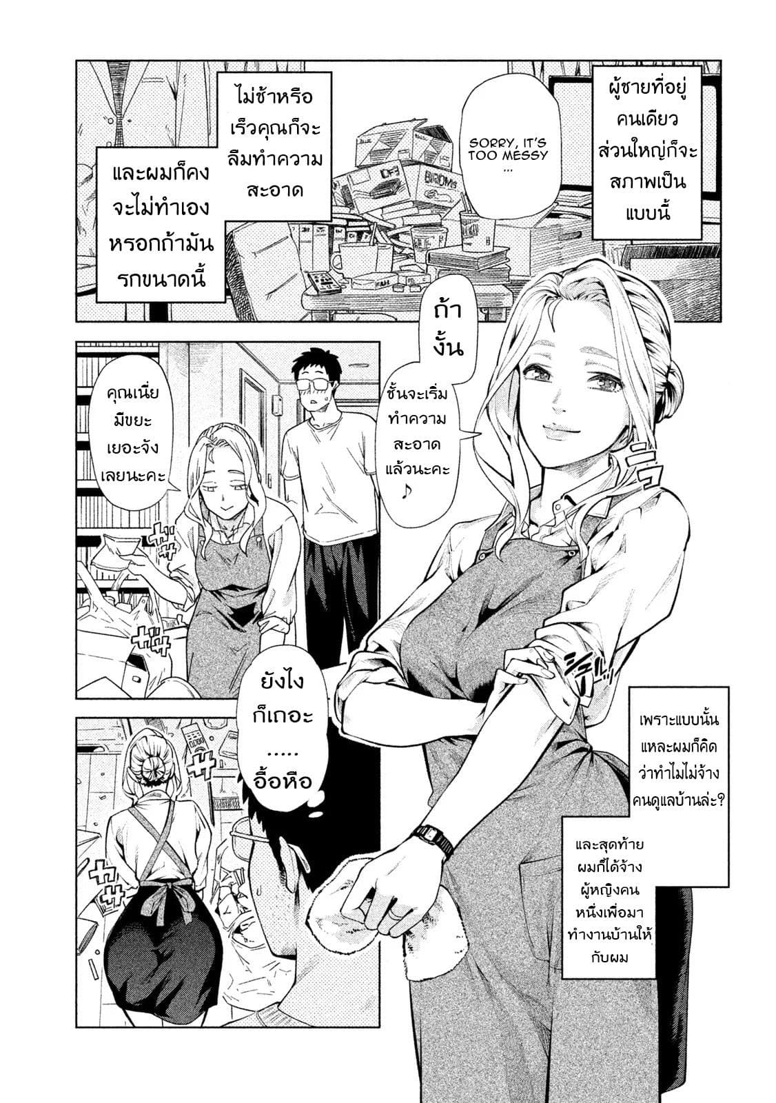 Bimajyo no Ayano-san วันสบายๆของคุณแม่ยังสาว page 2