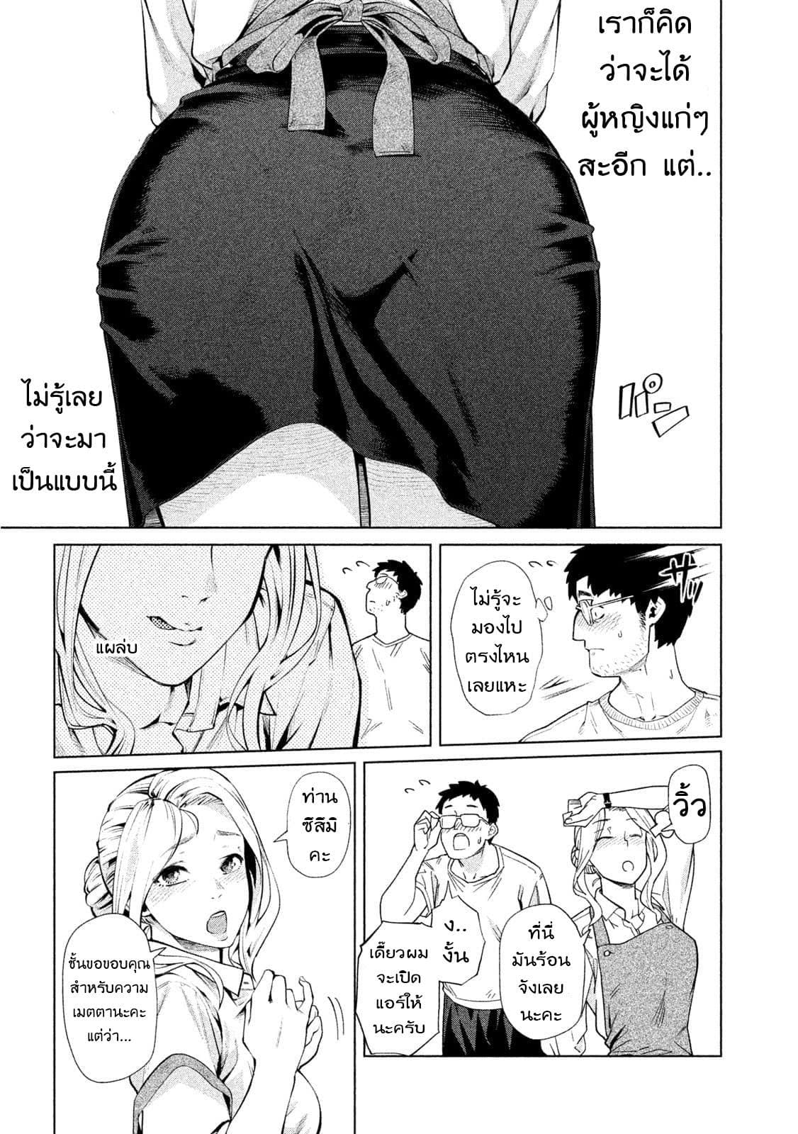 Bimajyo no Ayano-san วันสบายๆของคุณแม่ยังสาว page 3