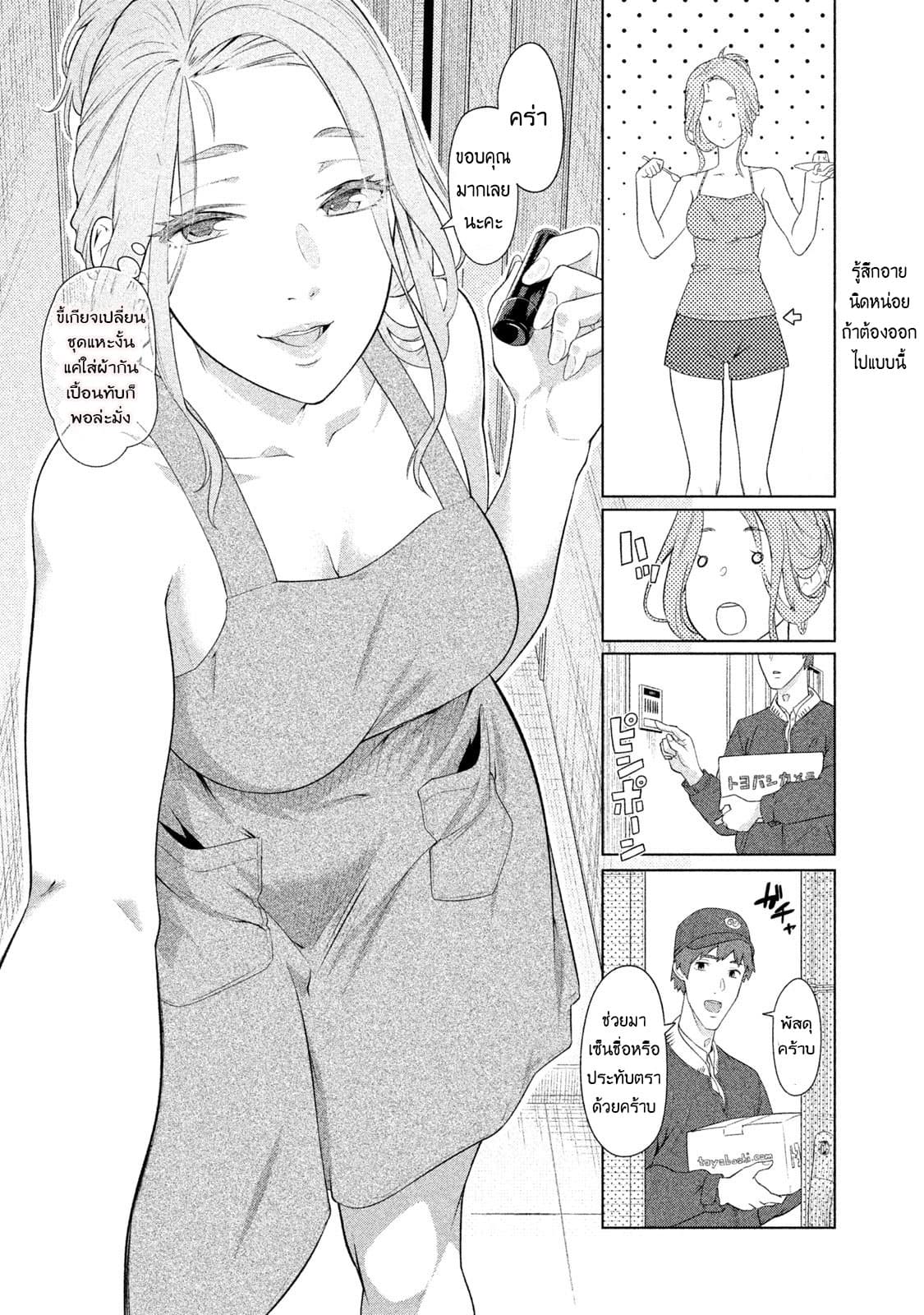 Bimajyo no Ayano-san วันสบายๆของคุณแม่ยังสาว page 3