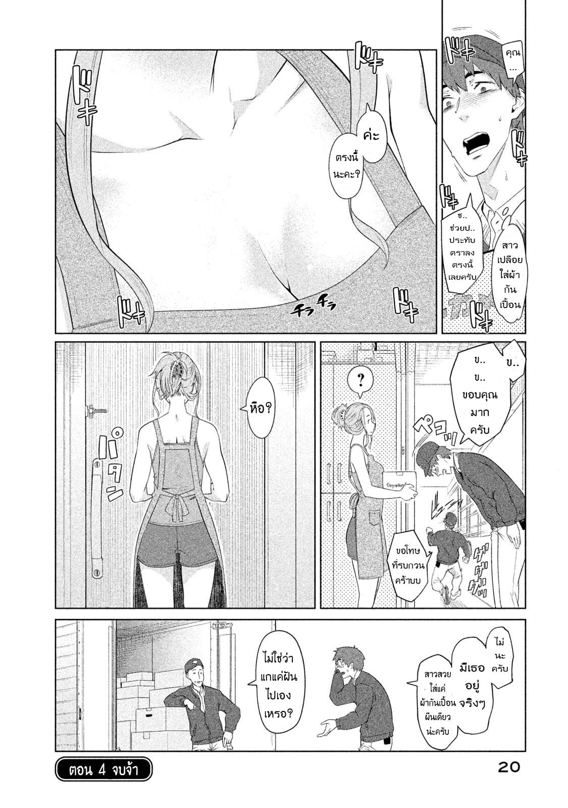 Bimajyo no Ayano-san วันสบายๆของคุณแม่ยังสาว page 4