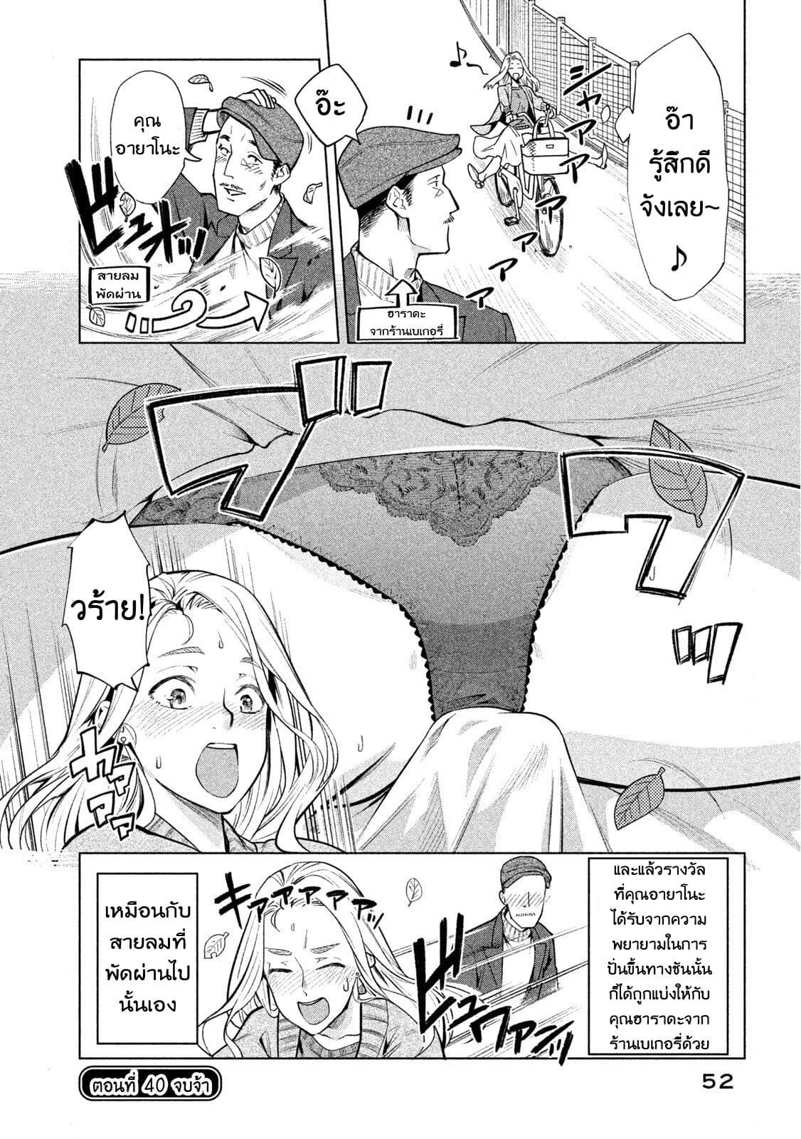 Bimajyo no Ayano-san วันสบายๆของคุณแม่ยังสาว page 4