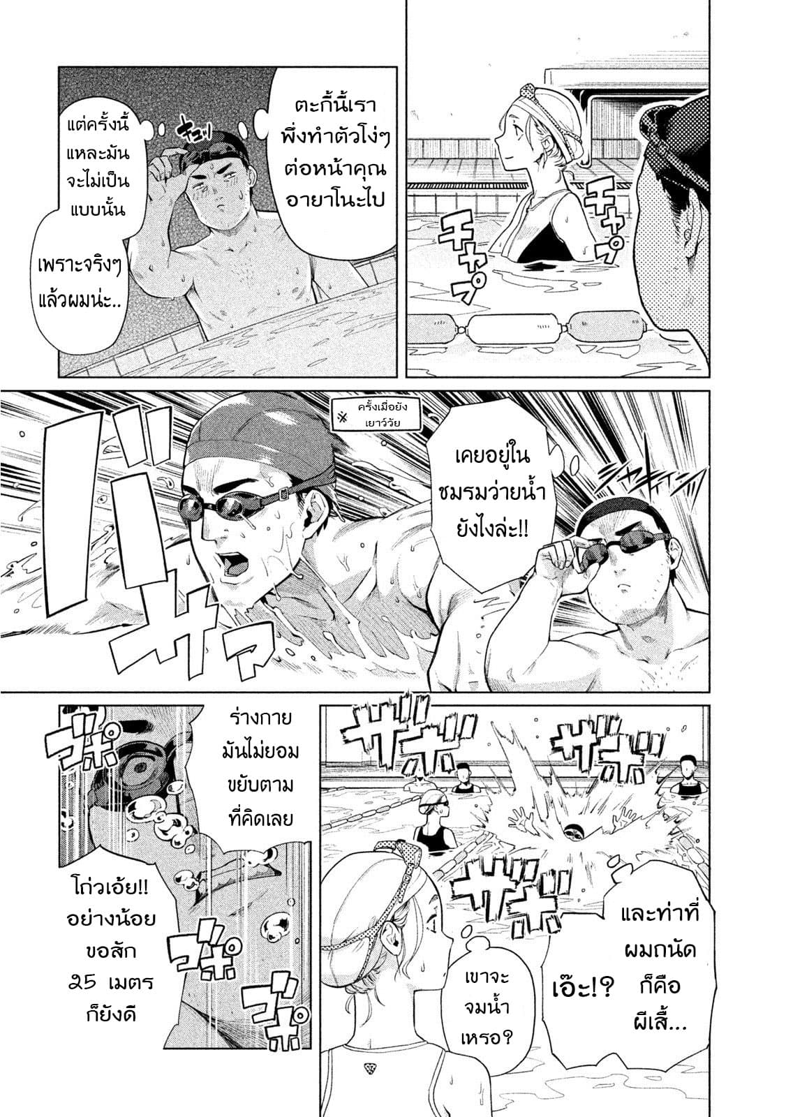 Bimajyo no Ayano-san วันสบายๆของคุณแม่ยังสาว page 3