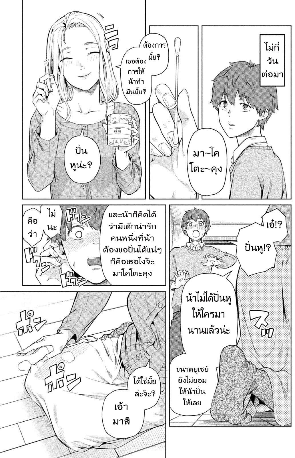 Bimajyo no Ayano-san วันสบายๆของคุณแม่ยังสาว page 3