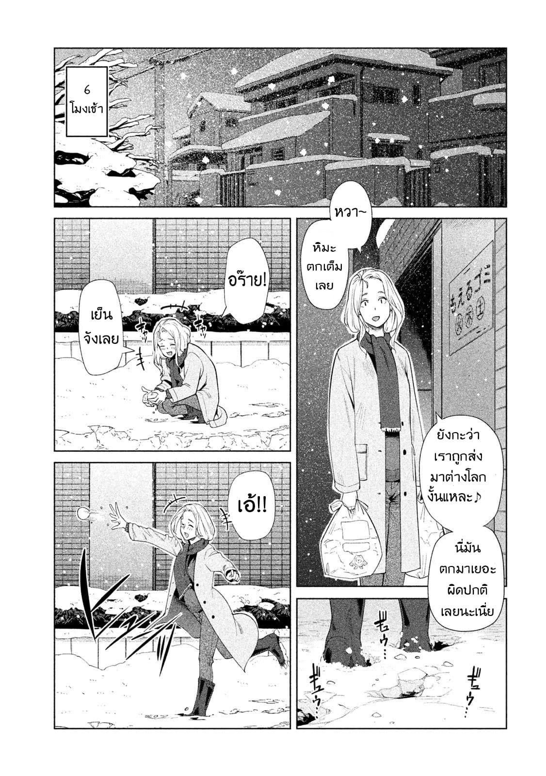 Bimajyo no Ayano-san วันสบายๆของคุณแม่ยังสาว page 2