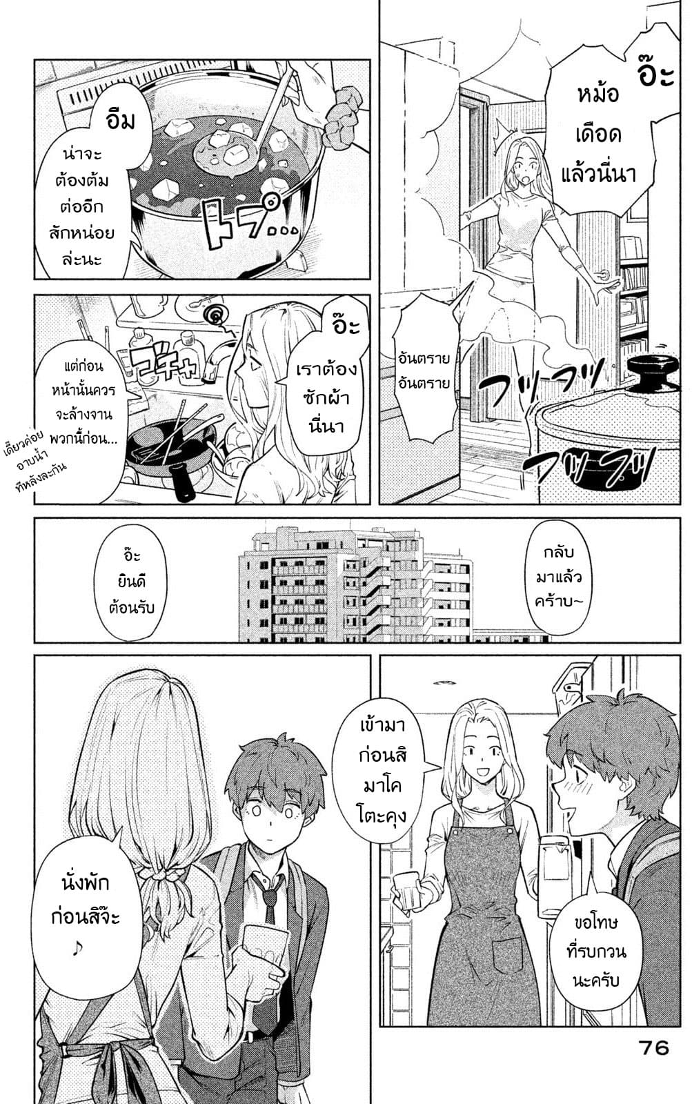 Bimajyo no Ayano-san วันสบายๆของคุณแม่ยังสาว page 2