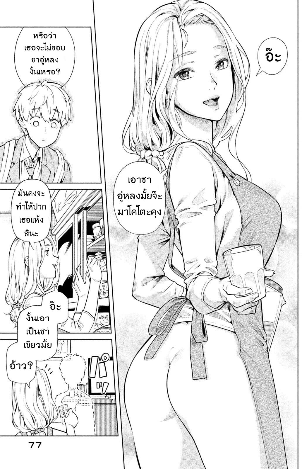 Bimajyo no Ayano-san วันสบายๆของคุณแม่ยังสาว page 3