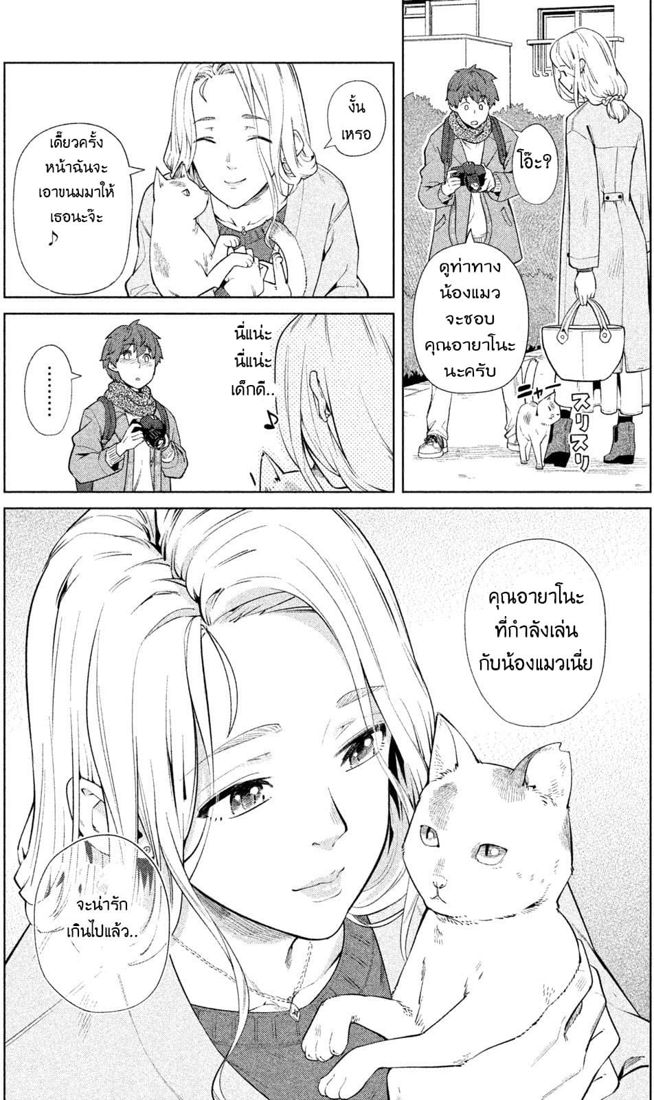Bimajyo no Ayano-san วันสบายๆของคุณแม่ยังสาว page 2
