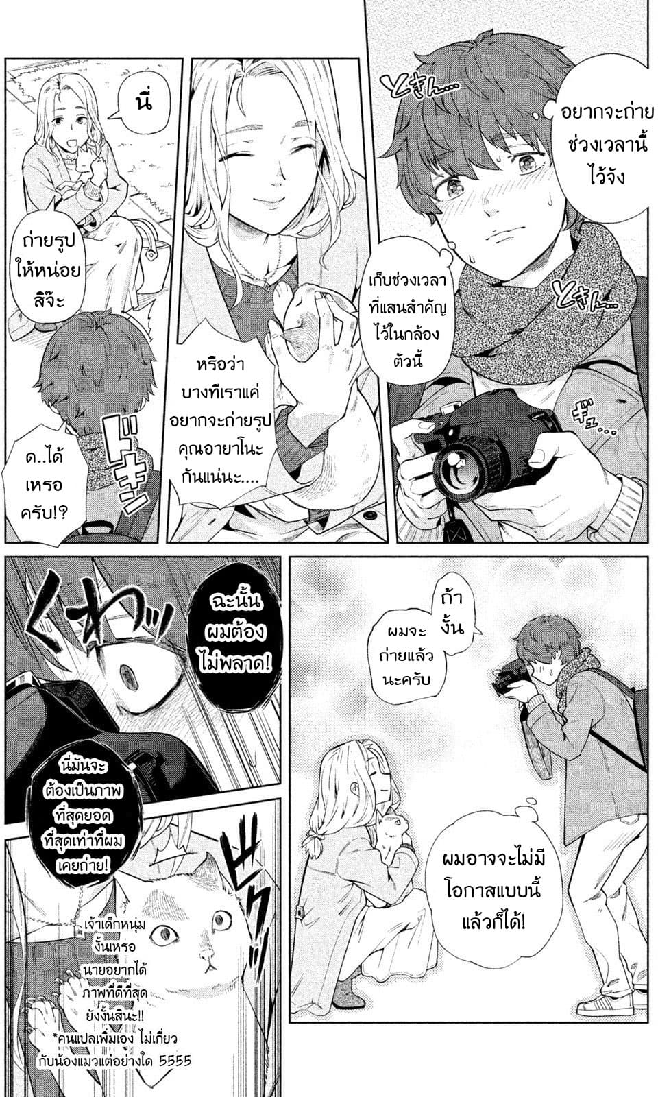 Bimajyo no Ayano-san วันสบายๆของคุณแม่ยังสาว page 3
