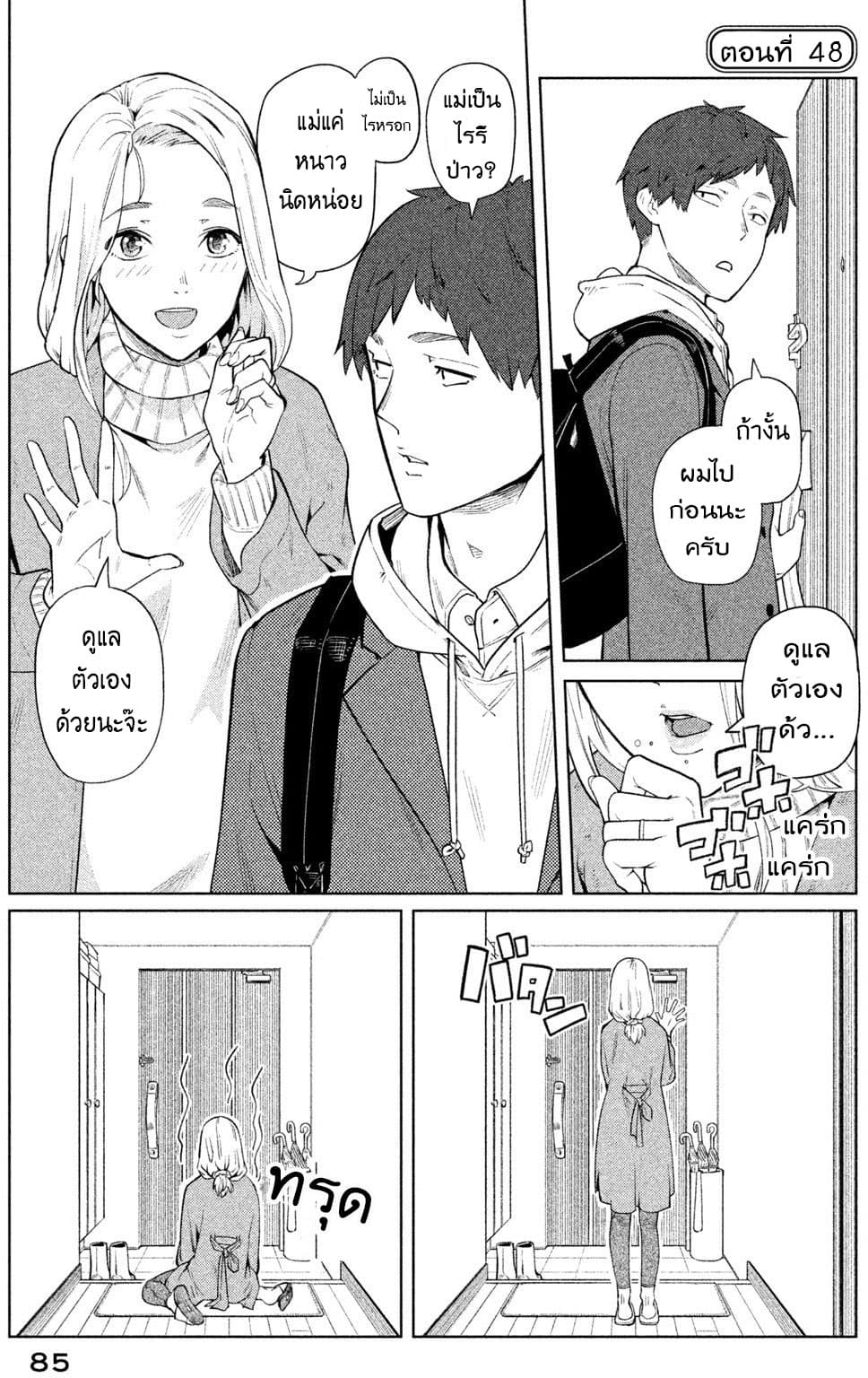 Bimajyo no Ayano-san วันสบายๆของคุณแม่ยังสาว page 1