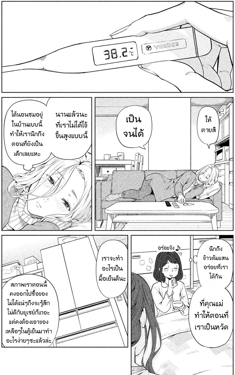 Bimajyo no Ayano-san วันสบายๆของคุณแม่ยังสาว page 2