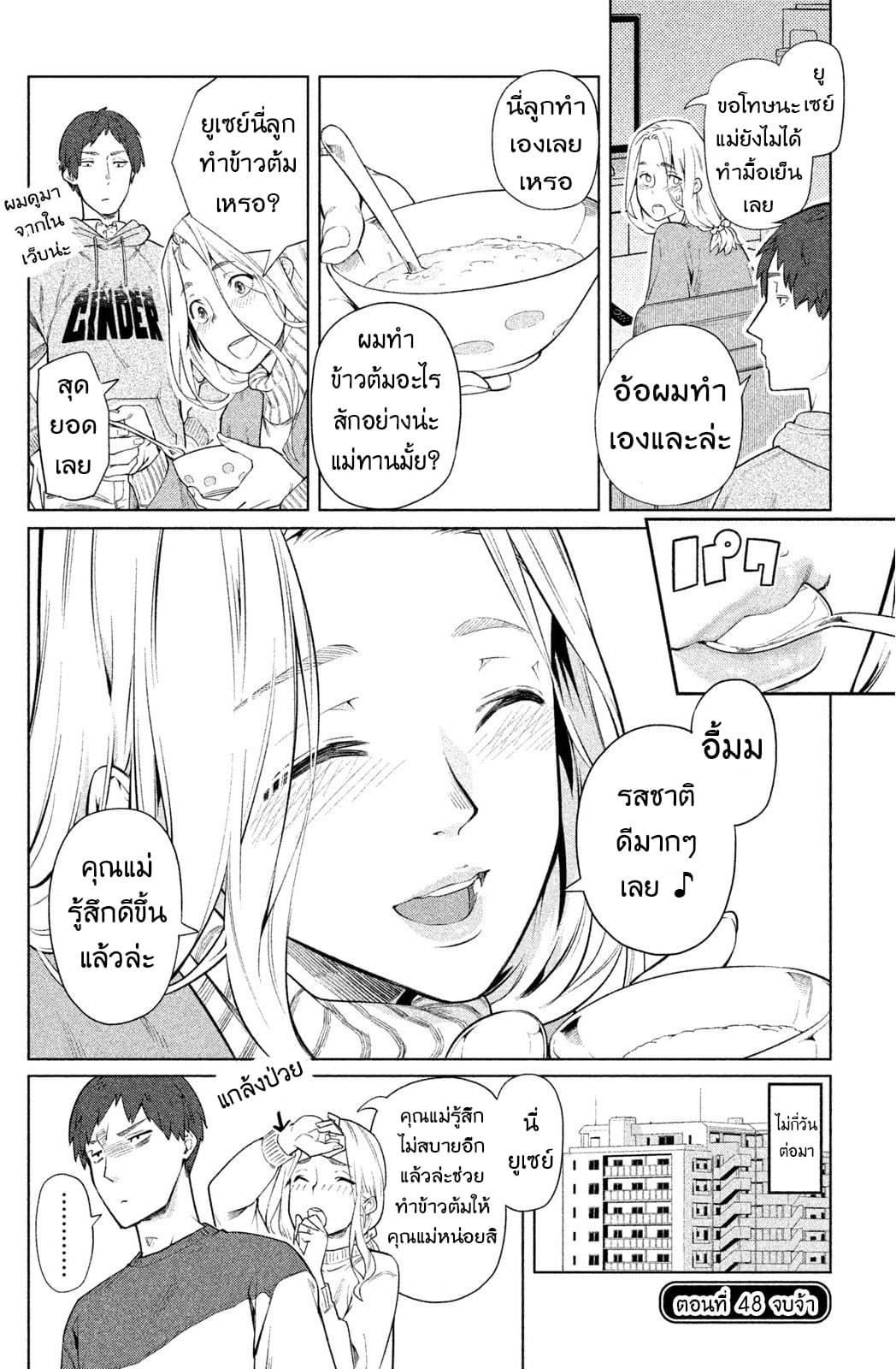 Bimajyo no Ayano-san วันสบายๆของคุณแม่ยังสาว page 4
