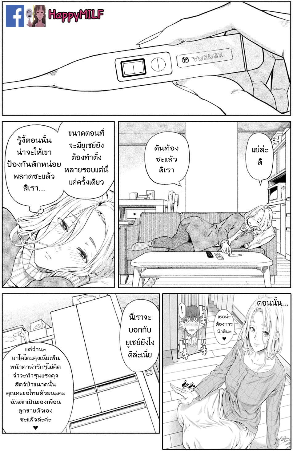Bimajyo no Ayano-san วันสบายๆของคุณแม่ยังสาว page 5