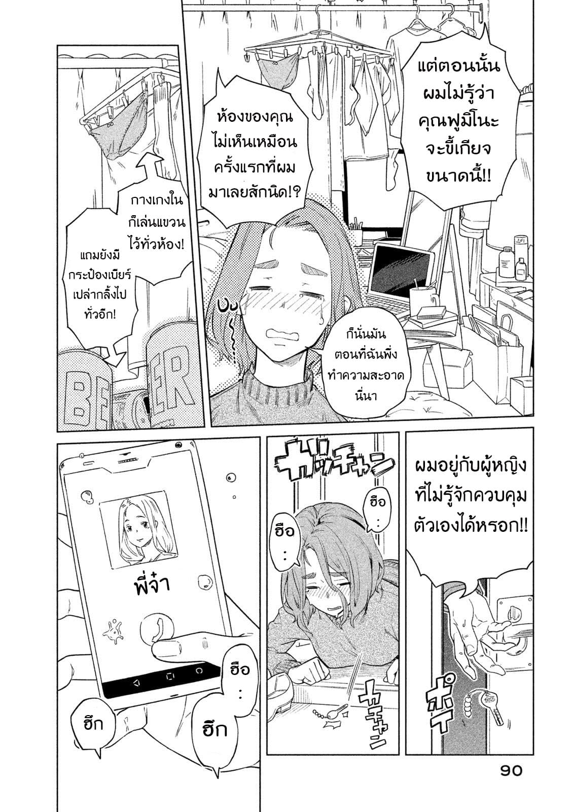 Bimajyo no Ayano-san วันสบายๆของคุณแม่ยังสาว page 2