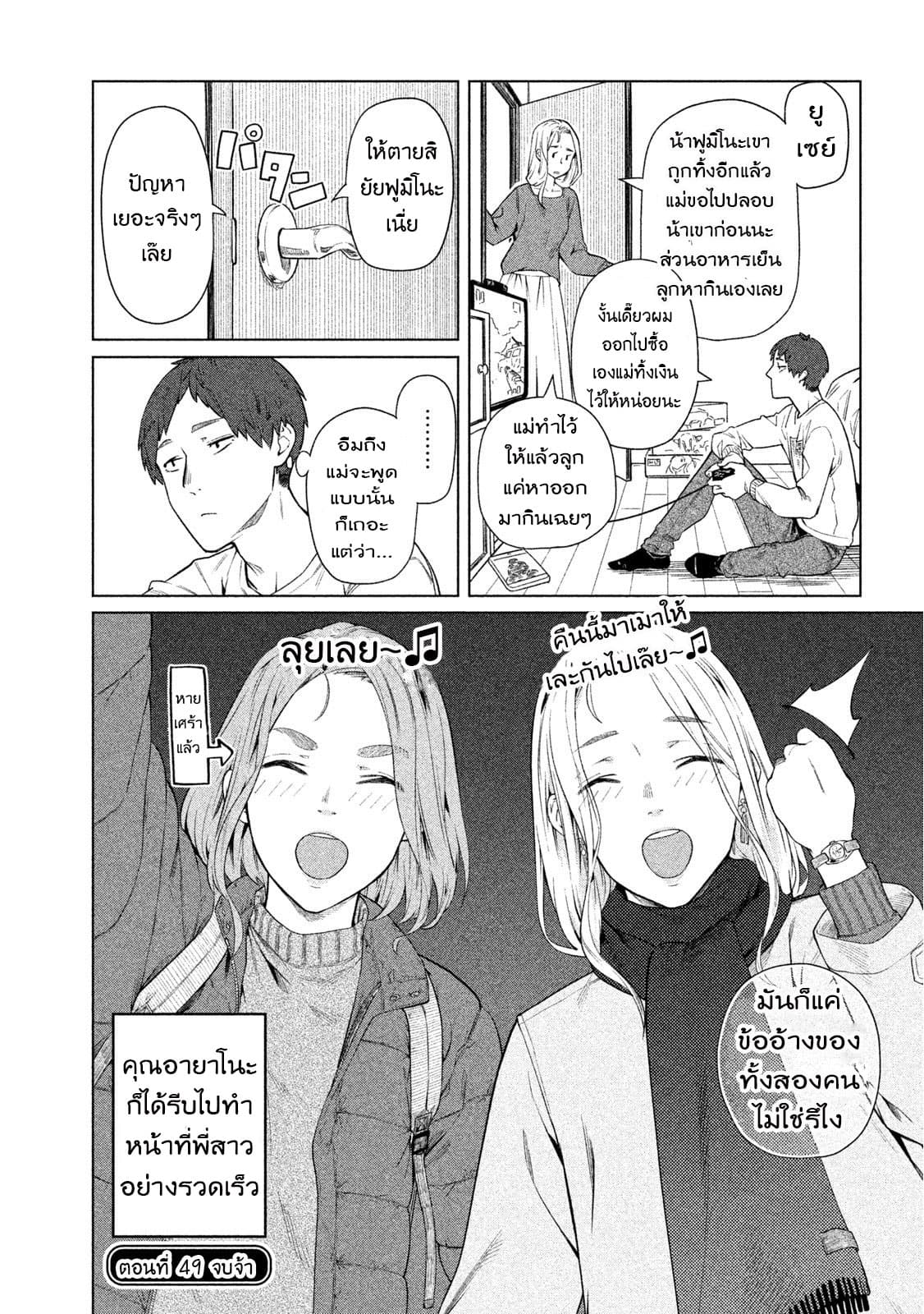 Bimajyo no Ayano-san วันสบายๆของคุณแม่ยังสาว page 4
