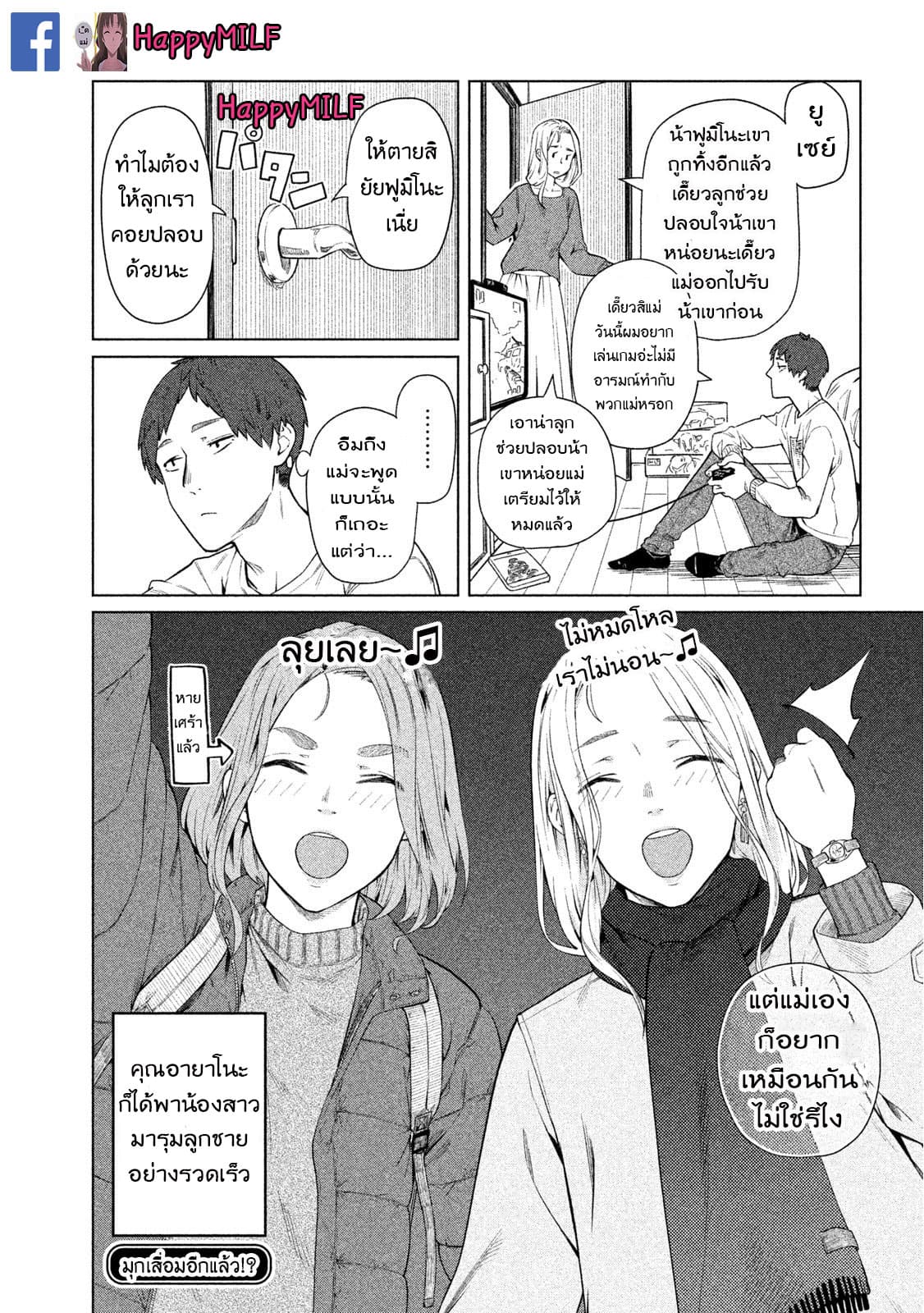 Bimajyo no Ayano-san วันสบายๆของคุณแม่ยังสาว page 5