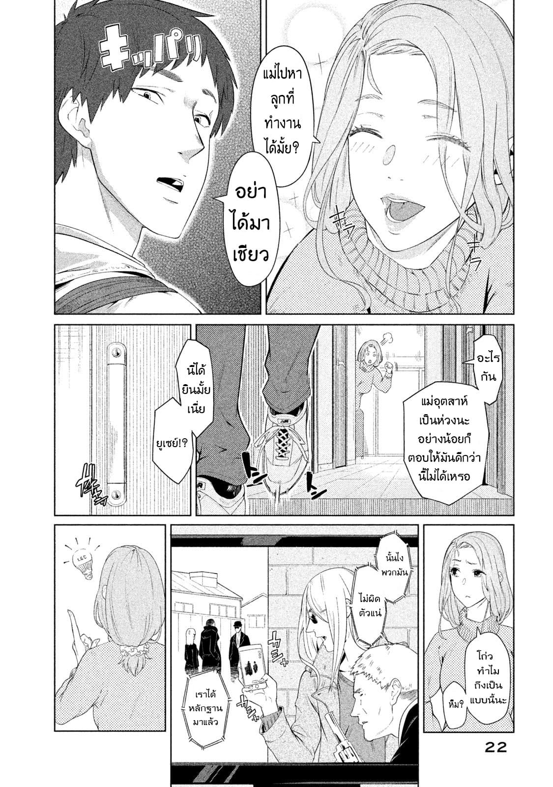 Bimajyo no Ayano-san วันสบายๆของคุณแม่ยังสาว page 2
