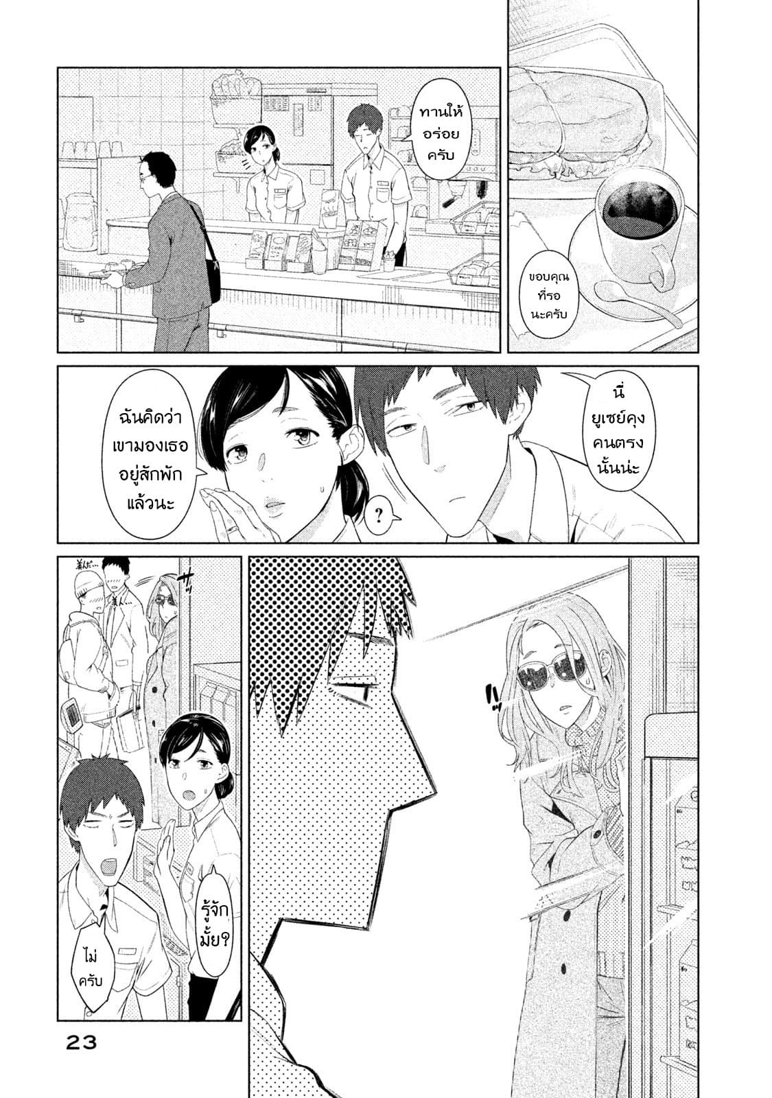 Bimajyo no Ayano-san วันสบายๆของคุณแม่ยังสาว page 3
