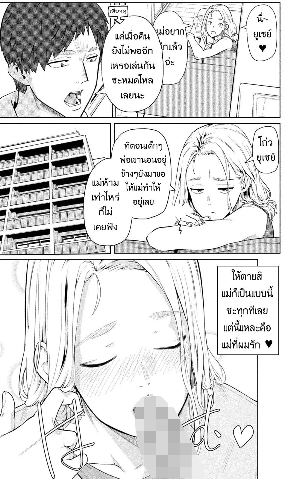 Bimajyo no Ayano-san วันสบายๆของคุณแม่ยังสาว page 7