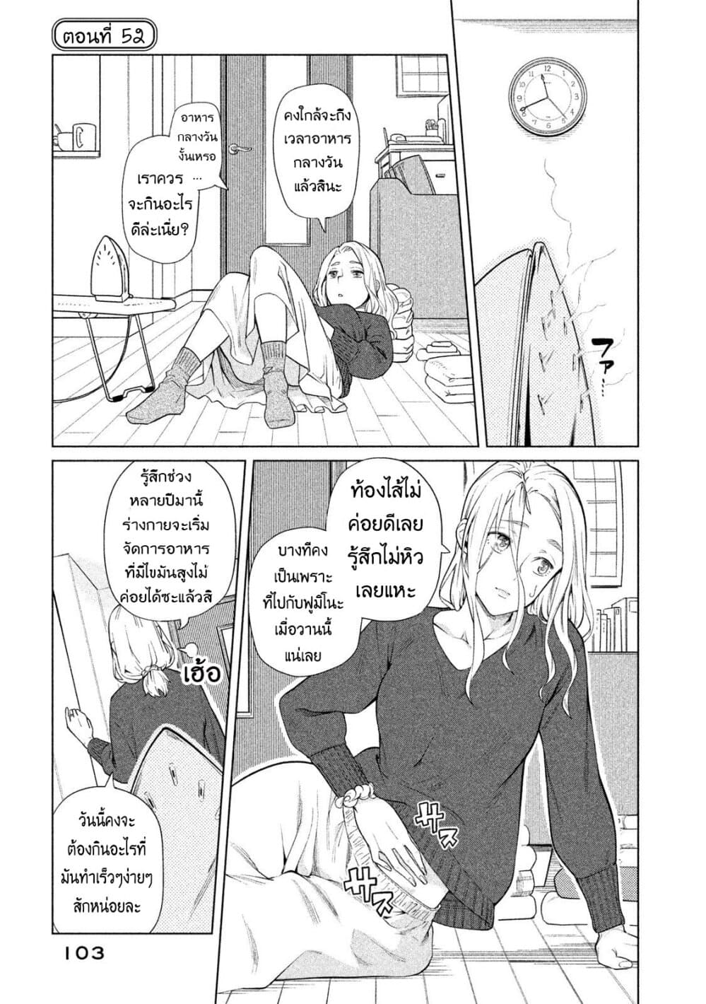 Bimajyo no Ayano-san วันสบายๆของคุณแม่ยังสาว page 1