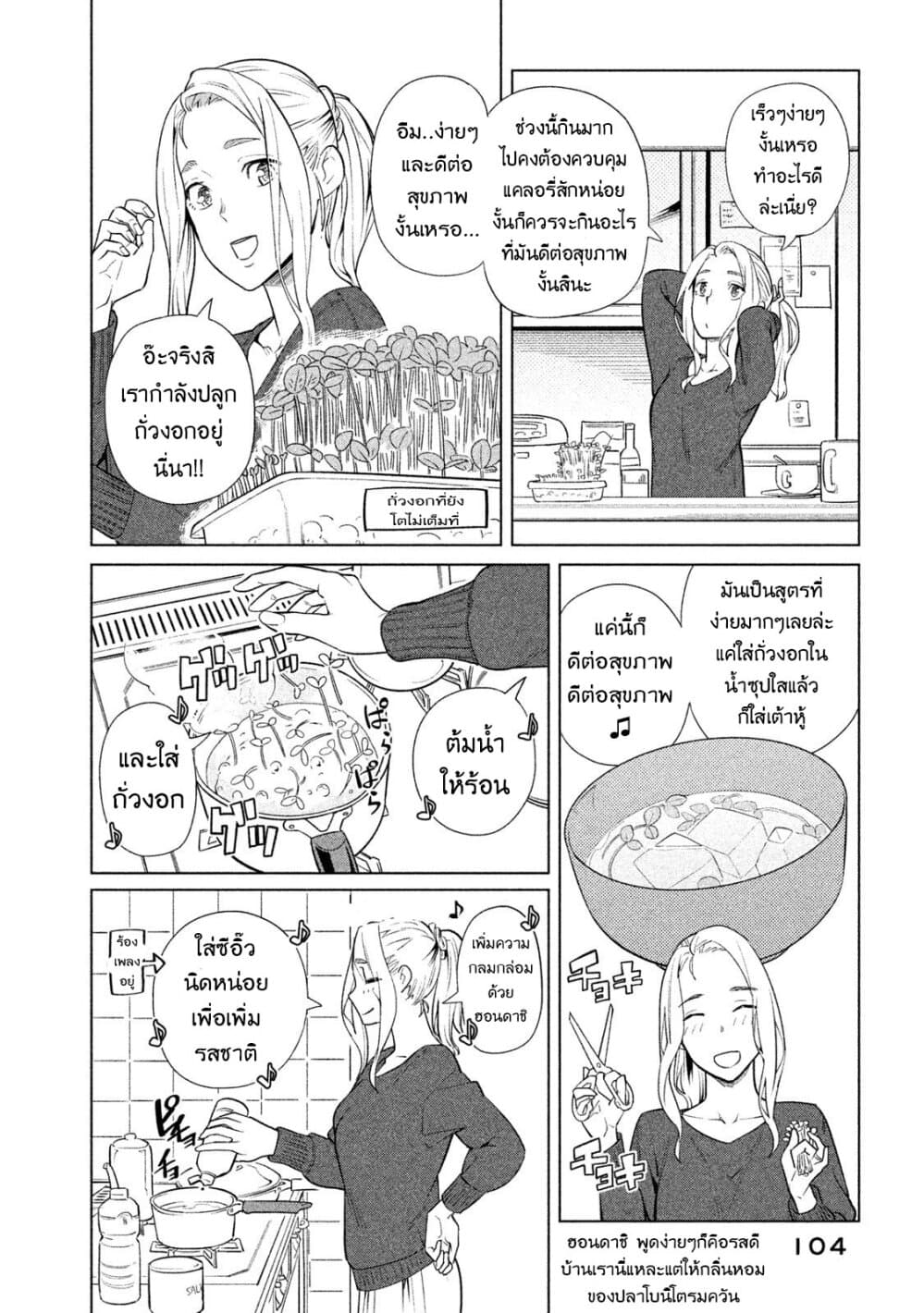 Bimajyo no Ayano-san วันสบายๆของคุณแม่ยังสาว page 2
