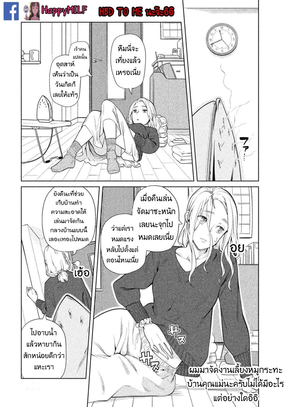 Bimajyo no Ayano-san วันสบายๆของคุณแม่ยังสาว page 5