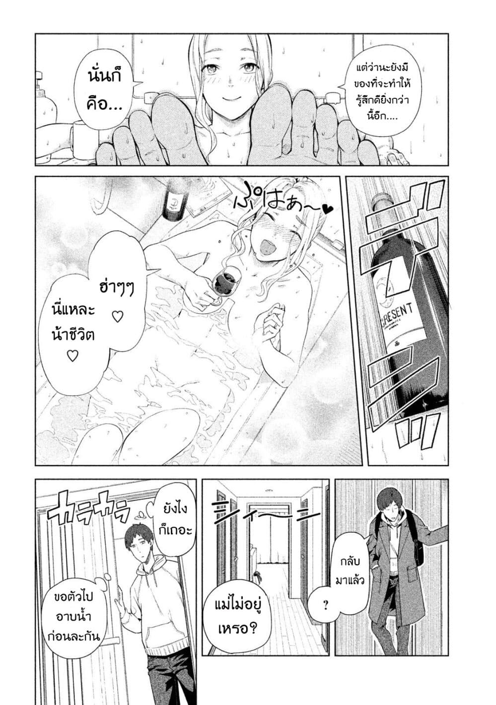 Bimajyo no Ayano-san วันสบายๆของคุณแม่ยังสาว page 3