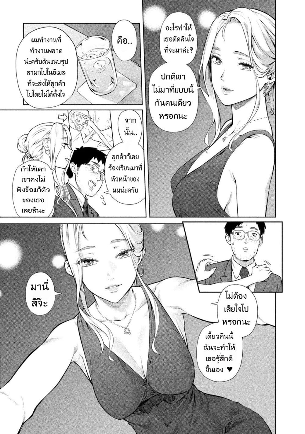 Bimajyo no Ayano-san วันสบายๆของคุณแม่ยังสาว page 3