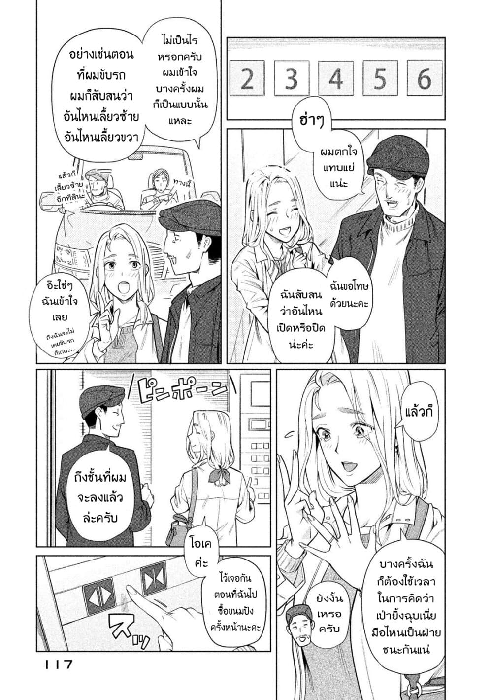 Bimajyo no Ayano-san วันสบายๆของคุณแม่ยังสาว page 3