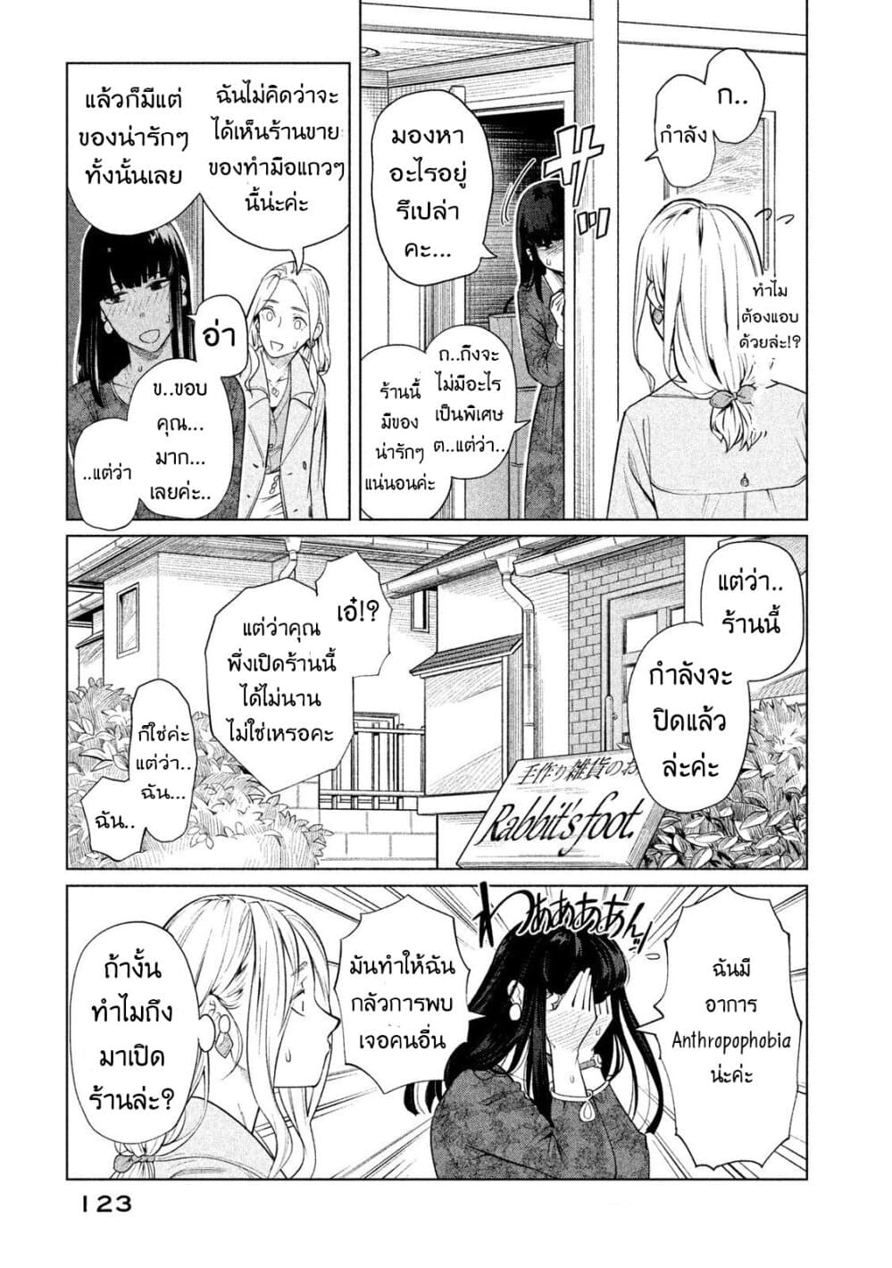 Bimajyo no Ayano-san วันสบายๆของคุณแม่ยังสาว page 3