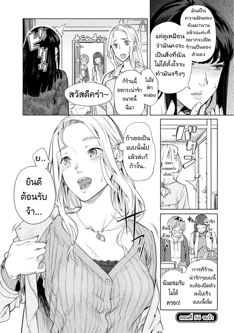 Bimajyo no Ayano-san วันสบายๆของคุณแม่ยังสาว page 4
