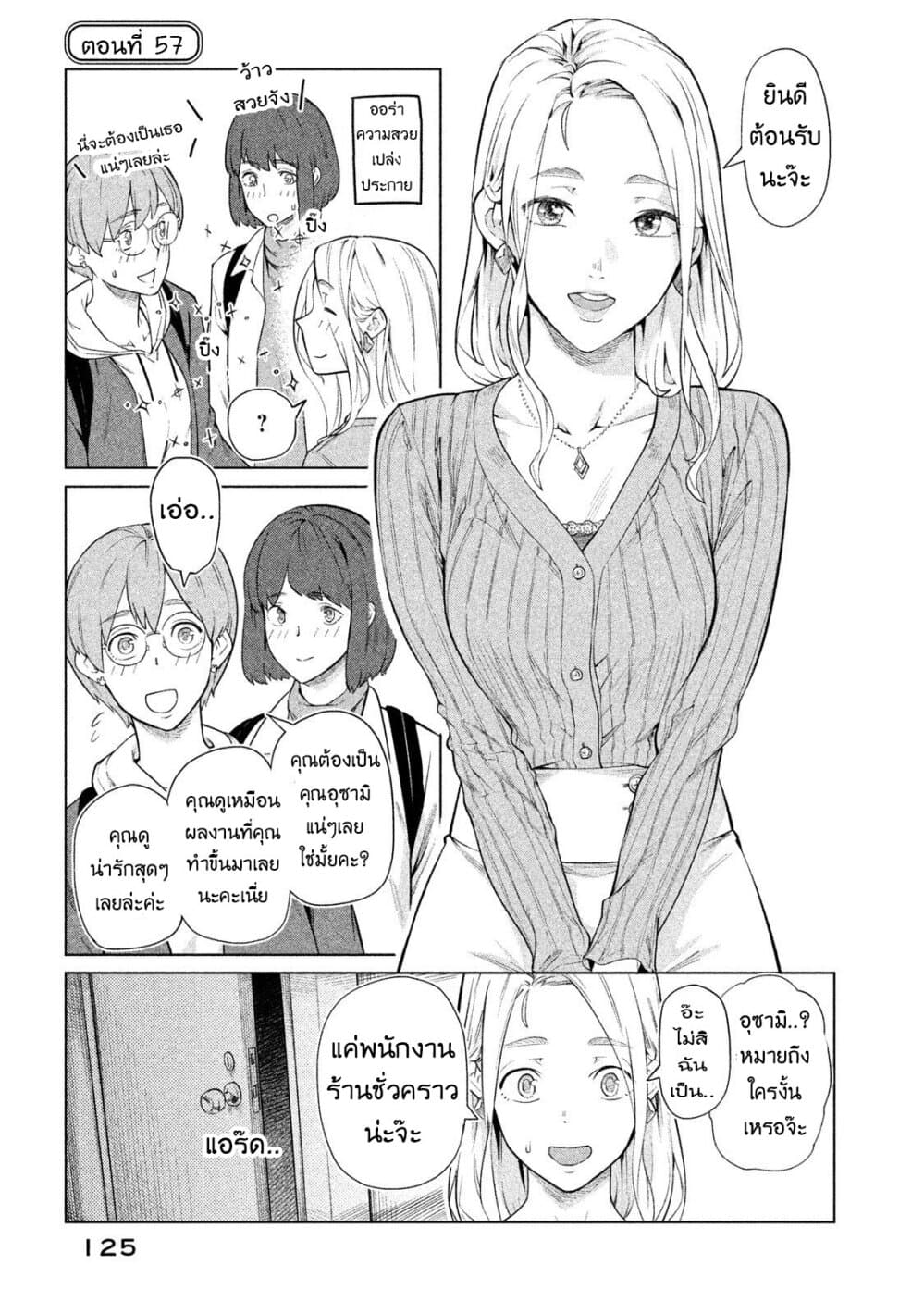 Bimajyo no Ayano-san วันสบายๆของคุณแม่ยังสาว page 1