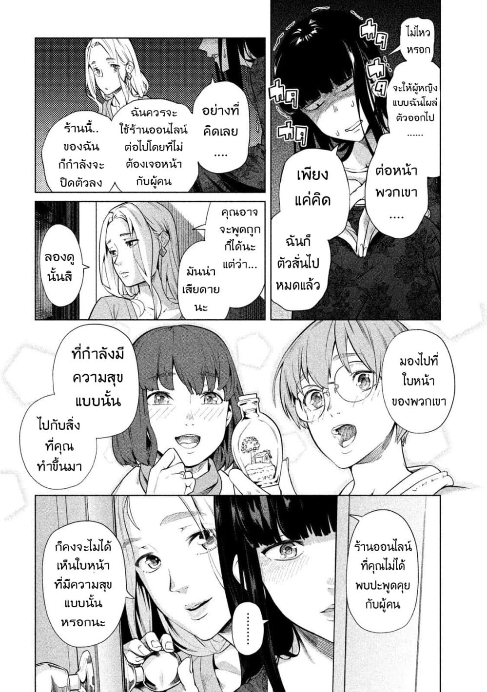 Bimajyo no Ayano-san วันสบายๆของคุณแม่ยังสาว page 3