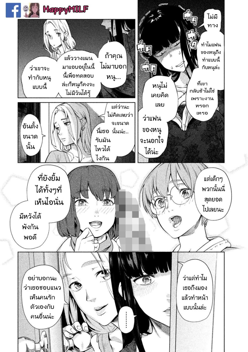 Bimajyo no Ayano-san วันสบายๆของคุณแม่ยังสาว page 5